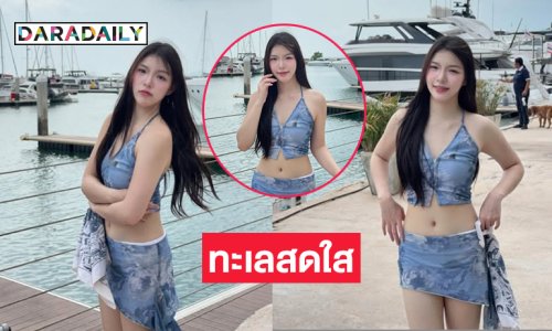 นักร้องวัยรุ่นอวดภาพน่ารักริมหาดทำประเทศไทยร้อนจังเลย