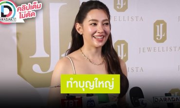 “เบลล่า ราณี” เล่าควง “วิล ชวิณ” และเพื่อนๆ ร่วมทอดกฐิน ที่วัดไทยในนาโกย่า