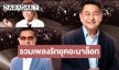 เอาใจวัยรุ่นยุคอะนาล็อก! รอเลยคอนเสิร์ตก่อนปลายปี