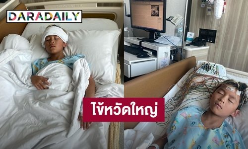 “น้องออกู๊ด” เจอไข้หวัดใหญ่เล่นงานหนัก “แม่จูน” เรียกรถพยาบาล หมอจับตรวจสแกนสมอง