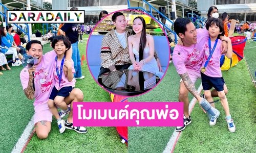“พี ชานนท์” ร่วมสนุกสนานกับ “น้องเรซซิ่ง” ในงานกีฬาสีโรงเรียน