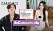 “ติณติณ” เคลื่อนไหว!! ยืนยันคำเดิมยินดีรับผิดชอบลูกในท้อง “ฟารีดา” 