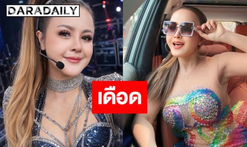 “ลำยอง หนองหินห่าว” สวนกลับ! เจอคอมเมนต์ด่าแรง