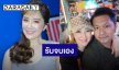คุยกันแล้ว! “ต่าย สายธาร” ขอรับจบ หลังโพสต์ตัดพ้อความรัก