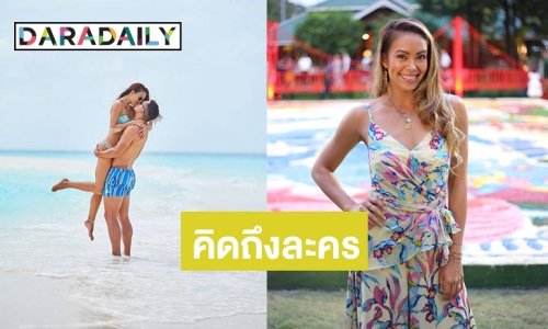 "เทย่า" เล็งคืนจอละคร 2 เรื่อง มีแพลนทายาทไว้แล้ว