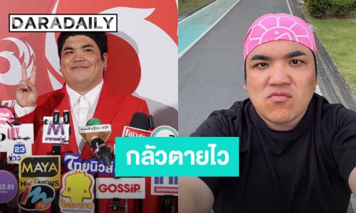 “แจ็ค แฟนฉัน” ทิ้งร่างอ้วน! ดูแลสุขภาพเผยกลัวตายไว อยากอยู่กับลูกนานๆ
