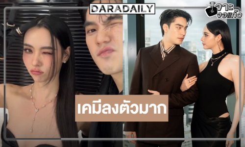ส่องเคมี “เอม-มุกดา” ดีกว่าที่คิด “ติวเธอ(ร์)..ที่รัก” ไม่นานเกินรอ