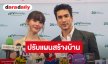 “ณเดชน์ – ญาญ่า”  ปรับแผนสร้างบ้านใหม่ หลังเจอสถานการณ์น้ำท่วม ส่งกำลังใจให้ผู้ประสบภัย