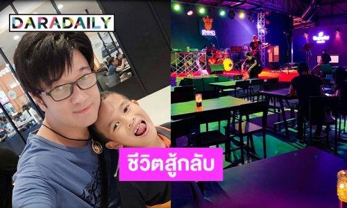 ชีวิตสู้กลับ วันนี้ของ “นิก ยูโฟร์”