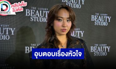 “มิลลิ” ขึ้นชกแพ้คะแนนมีบาดเจ็บบ้าง เพลงใหม่แซ่บดีใจคนชมสวยขึ้น อุบตอบเรื่องหัวใจแต่งานเยอะสุด