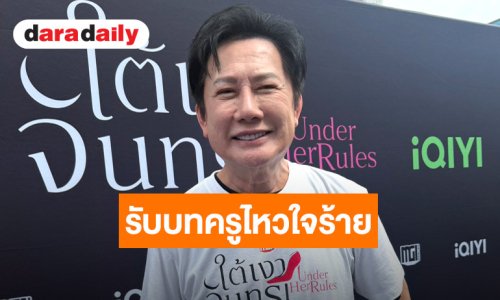 “ณวัฒน์” เปิดใจนั่ง CEO Miss Universe Eastern เผยต้องรับบทครูไหวใจร้ายดูแล “อุ้ม-มีนา”