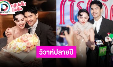“ใหม่-เต๋อ” ได้ฤกษ์แต่งแล้ว เล่าโมเมนต์ลองชุดเจ้าสาว ว่าที่เจ้าบ่าวเห็นแล้วกรี๊ดเลย