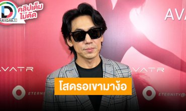 "ดีเจเพชรจ้า" เปิดใจปมเลิก ตอนนี้เลิกอยู่รอเขามาง้อ "นิวเคลียร์" งงงานเข้าตัวเองเฉย