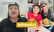 อินฟลูเอนเซอร์ดังโพสต์คลิปขอโทษแฟนๆ ปม “ไข่เจียวปู 4000”