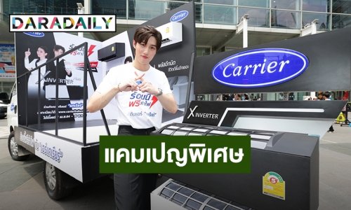 “ต่อ ธนภพ” ร่วมสร้างสีสันแคมเปญพิเศษ “ร้อนนี้ฟรีค่าไฟ ซีซั่น 3”