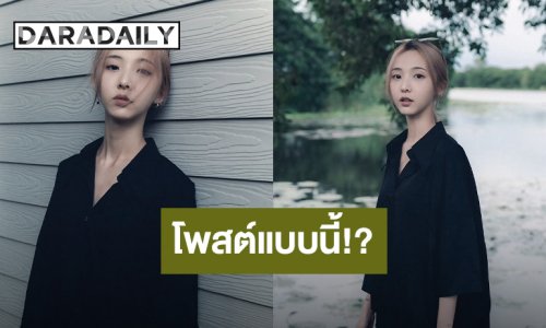 แห่ใส่ใจ!! “เนเน่” โพสต์ปริศนา หลังถูกจับตาอันฟอลโลว์ “ไบร์ท”