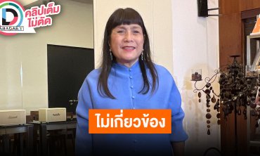 “แม่เม้า สุดา” ยันไม่มีส่วนเกี่ยวข้องคดี “ทิดอลงกต” ช่วยวัดแต่ผลที่ได้กลับมามันทุเรศ