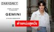 เฉิดฉายวงการแฟชั่น “CHANEL” ประกาศแต่งตั้ง “เจมีไนน์ นรวิชญ์” ขึ้นแท่น Brand Ambassador คนล่าสุดของแบรนด์