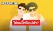 เมาท์สนั่น “พระเอกน้ำส้มสายชู” แอบคบไฮโซหนุ่มโปรไฟล์สุดเริด! 