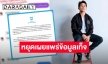 ต้นสังกัดร่อนจดหมาย หยุดสร้างข่าวเท็จ หวั่นสร้างความเสียหายต่อศิลปิน “กัน นภัทร”