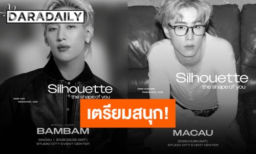แฟนมาเก๊าเตรียมสนุก! “มาร์ค ต้วน” แฟนคอนประกาศแขกรับเชิญสุดพิเศษ “แบมแบม กันต์พิมุกต์”