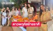 นางเอกดังจัดพิธีสวดมนต์รับดาวพฤหัสย้ายราศีเพื่อให้โชคดี