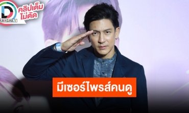 “ติ๊ก เจษฎาภรณ์” สปอยล์ “ลมพัดผ่านดาว” มีเซอร์ไพรส์คนดู ตอนจบมี 2 แบบ