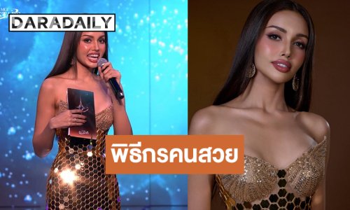 “วีนา ปวีนา” จึ้งแบบตะโกน สวยเฉิดฉายทำหน้าที่พิธีกร MGI ALL Stars