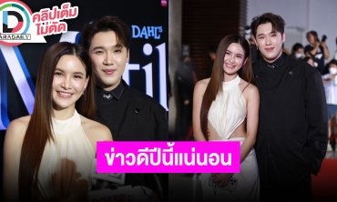 “แกงส้ม-ดาว” อัปเดตแพลนเตรียมมีลูก อารมณ์แปรปรวนสุด ฝ่ายหญิงตื่นเต้นปีนี้ต้องมีข่าวดี