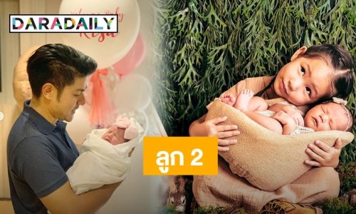 วาเลนไทน์ของ “ภูริ” ในวันที่เป็นคุณพ่อลูก 2