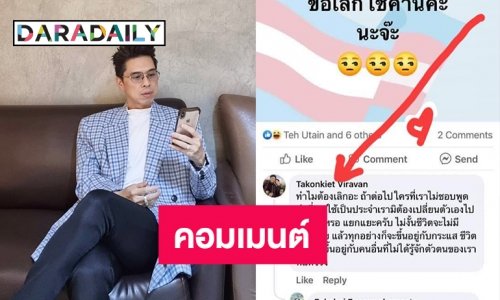 เมื่อ “บอย ถกลเกียรติ” คอมเมนต์ “ดีเจเอกกี้” หลังประกาศเลิกใช้ “นะจ๊ะ”