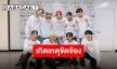 “NCTZEN” เหยียบเบรก!! “NCT127 2ND TOUR NEO CITY BANGKOK THE LINK” ประกาศเลื่อนกดบัตร