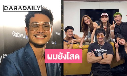 “ท็อป ทศพล” ยินดี “ก้อย-ทิม” เปิดตัว ขอบคุณที่เป็นห่วงสภาพจิตใจ ยันยังโสด