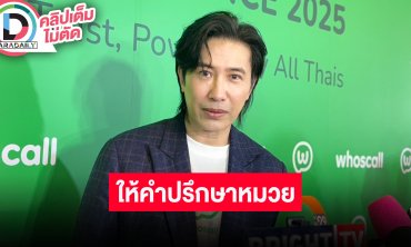 “หนุ่ม กรรชัย” ชี้แจงเจอกุข่าวปลอม เผยความรู้สึก “พี่หมวย” หลังโดนฟ้อง