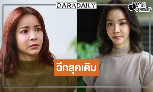“นุ๊ก สุทธิดา” ฉีกลุคเดิมแบบสุดขั้วแฟนละครชมสนั่น
