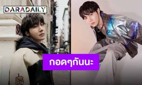 “เจโฮป BTS” ได้วันเข้ารับราชการทหาร พร้อมแจ้งแฟนคลับผ่าน Weverse