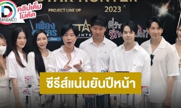 บวงสรวง “เฟื่องนคร” และ “พี่ว้ากคะ รักหนูได้มั้ย!?” ซีรีส์ยูริเรื่องแรกของค่ายฯ