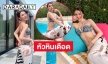 ดารา 7 สีหนีร้อน “มีมี่ กัลยรัตน์” อวดหุ่นแซ่บริมหาด