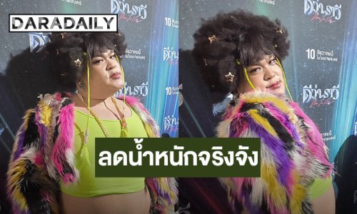 “ปิงปอง ธงชัย” ตั้งใจลดน้ำหนัก เหตุกลัวไขมันพอกตับ