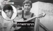 ภาพหายาก “เอ๋ ไพโรจน์”หอภาพยนตร์โพสต์อาลัย 