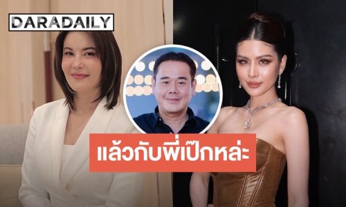 อุ้ยยังไง? “ธัญญ่า” โผล่ถาม “หนิง ปัทมา” เรื่องความสัมพันธ์กับ “เป๊ก สัณณ์ชัย”
