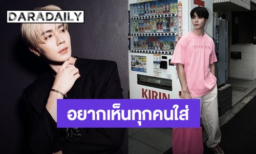 “ซี พฤกษ์” ตื่นเต้น “SUPER SUN” เตรียมความพิเศษ แฟนคลับเก็บเงินรอแล้ว!