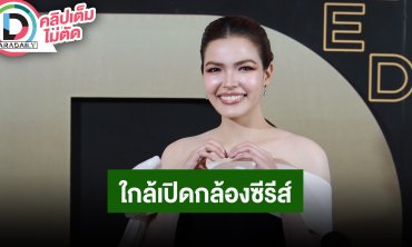 “ฟ้าใส” ตื่นเต้นเล่นยูริคู่ “เซย่า” เปิดกล้องปลายตุลาคมนี้ เจอกันแล้วคลิก จูบครั้งแรกฮามาก