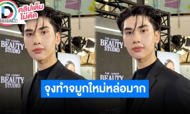 “ดัง ณัฎฐ์ฐชัย” สนุกทำคอนเทนต์อาหาร ชม “จุง อาเชน” ทำจมูกใหม่หล่อมากเพื่อน