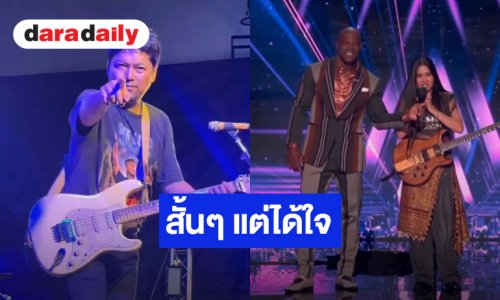 “เสก โลโซ” ชื่นชม “เนเน่ รอยัล” หลังสร้างชื่อเสียงบนเวทีระดับโลก