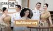 “หมวดอ๋อ” ประกาศข่าวดีแต่งงาน ด้าน “แอฟ ทักษอร” คอมเมนต์ยินดีจากใจ