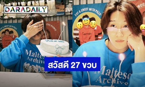 สวัสดี 27 ขวบ! “อัส นิติธร” ขอบคุณแฟนคลับที่ซัพพอร์ต ดีใจที่เกิดมาได้เจอทุกคนที่ทำให้รักเช่นกัน