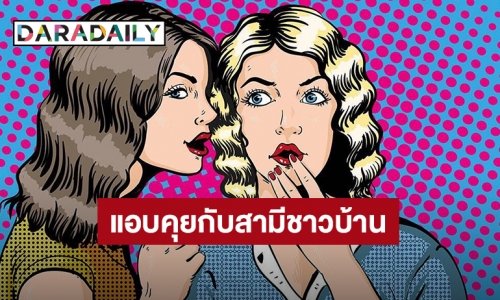 อุ้ย!! ใครกันแอบคุยกับสามีคนอื่น เมียผู้ชายบอกถ้าอยากได้ให้เอาเงิน 2 ล้านมาเเลกไม่งั้นจะเเฉ