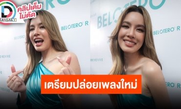 “เกรซ” ทำรายการใหม่ลงช่องยูทูป เตรียมปล่อยเพลงใหม่ต้นเดือนหน้า