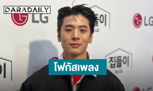 “ปอร์เช่” แฮปปี้ทำงานใต้สังกัดใหม่ รอดู “แจ็คกี้” เติบโตในทางตัวเอง